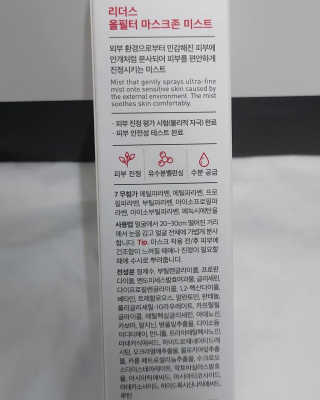 리더스코스메틱 리더스 올필터 마스크존 미스트 — 5점을 준 리뷰어가 2020년 11월 올린 사용 사진