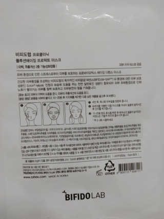 비피도랩 프로클리닉 폴루션에이징 프로텍트 마스크 — 5점을 준 리뷰어가 2020년 8월 올린 사용 사진