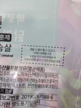 바로 먹는 아침 실온보관 닭가슴살 6종 — 3점을 준 리뷰어가 2020년 10월 올린 사용 사진