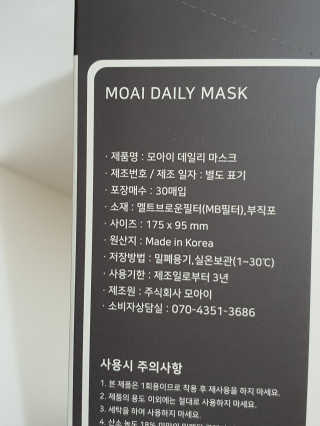 모아이 데일리 마스크 30매 개별포장 FDA등록 — 5점을 준 리뷰어가 2020년 10월 올린 사용 사진
