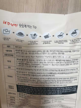 [해주냉면] 신천맛집 매운 비빔냉면 2인분 + 무절임 — 5점을 준 리뷰어가 2020년 5월 올린 사용 사진