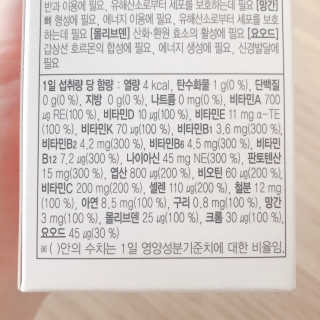 JW중외제약 마이코드 멀티비타민미네랄 포 우먼 — 5점을 준 리뷰어가 2020년 8월 올린 사용 사진
