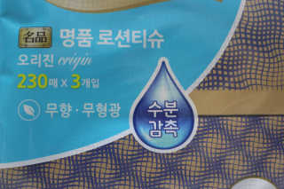 잘풀리는집 부드러운 모이스처 보습 미용 티슈 230매 — 5점을 준 리뷰어가 2020년 9월 올린 사용 사진