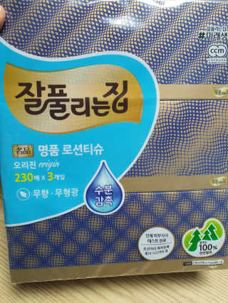 잘풀리는집 부드러운 모이스처 보습 미용 티슈 230매 — 5점을 준 리뷰어가 2020년 9월 올린 사용 사진