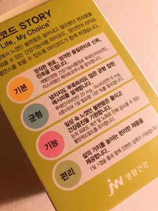 JW중외제약 마이코드 루테인지아잔틴 아스타잔틴 — 4.5점을 준 리뷰어가 2020년 9월 올린 사용 사진