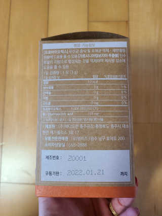 웰리카 다이어트 프로바이오틱스 — 5점을 준 리뷰어가 2020년 11월 올린 사용 사진