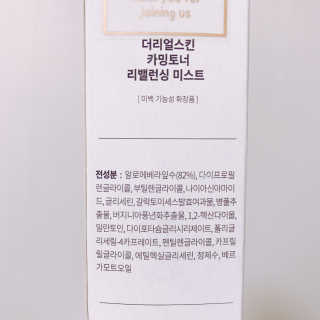 더리얼스킨 카밍토너[토너형/미스트형] — 5점을 준 리뷰어가 2020년 6월 올린 사용 사진