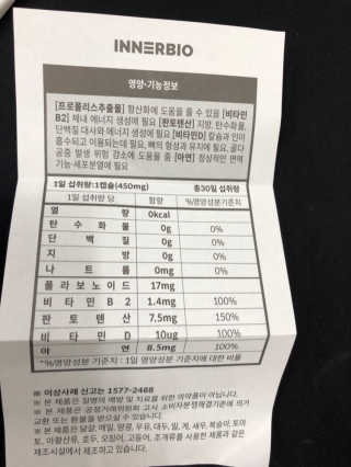 [이너블릭] 이너바이오 프로폴리스 골드 30캡슐 — 5점을 준 리뷰어가 2020년 4월 올린 사용 사진