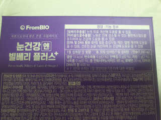 프롬바이오 피곤한 눈엔 눈건강엔 빌베리 플러스 1개월 — 4.5점을 준 리뷰어가 2020년 5월 올린 사용 사진