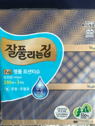 잘풀리는집 부드러운 모이스처 보습 미용 티슈 230매 — 5점을 준 리뷰어가 2020년 9월 올린 사용 사진