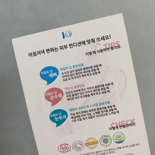 IO 아이오 오늘도 넌 예뻐 - 데일리딥 클렌징폼 — 5점을 준 리뷰어가 2020년 10월 올린 사용 사진