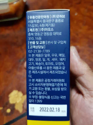 조은약초 꿀잠큐어 제주 감태추출물 감태정 600mg — 5점을 준 리뷰어가 2020년 5월 올린 사용 사진