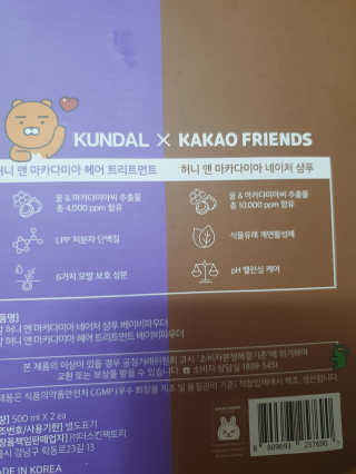 KUNDAL [쿤달 X 카카오프렌즈] 샴푸/트리트먼트 500ml 2구 세트 — 5점을 준 리뷰어가 2020년 11월 올린 사용 사진