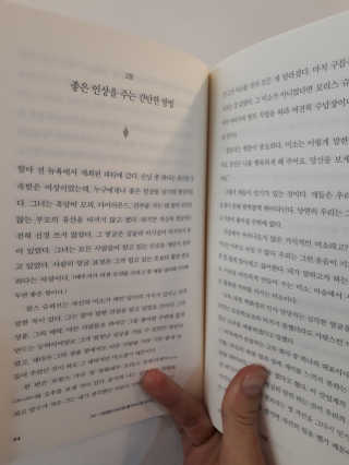 현대지성 데일 카네기 인간관계론 — 5점을 준 리뷰어가 2020년 4월 올린 사용 사진