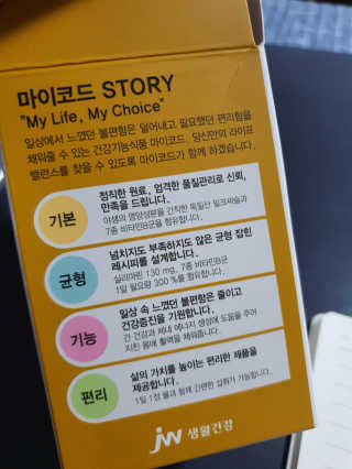 JW중외제약 마이코드 밀크씨슬 비타민B — 4.5점을 준 리뷰어가 2020년 8월 올린 사용 사진