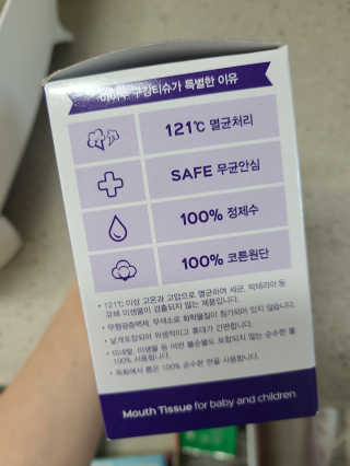 100도 이상에서 삶아 멸균 안심 아이수 구강 티슈 — 5점을 준 리뷰어가 2020년 11월 올린 사용 사진