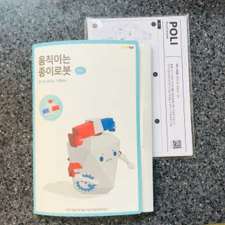 움직이는 종이로봇 - 로빗 로얄버전 움직이는 종이 로봇 - 로빗 — 3점을 준 리뷰어가 2020년 9월 올린 사용 사진
