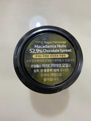도이퉁 마카다미아 스프레드 200g 오리지널 초콜릿 — 5점을 준 리뷰어가 2020년 12월 올린 사용 사진