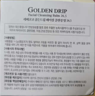 레베코코 골든드립 페이셜 클렌징 밤 26.5 Singapore — 5점을 준 리뷰어가 2020년 10월 올린 사용 사진