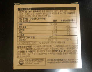 JW중외제약 마이코드 알티지 오메가3 1000 mg — 5점을 준 리뷰어가 2020년 9월 올린 사용 사진