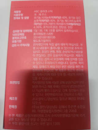 이너뷰티템, 니몸내몸 ABC 콜라겐 젤리스틱 14포 — 4점을 준 리뷰어가 2020년 12월 올린 사용 사진