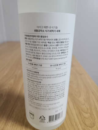 [생활공작소] 식기세척기용 액체세제  X 2개입 — 4.5점을 준 리뷰어가 2020년 12월 올린 사용 사진