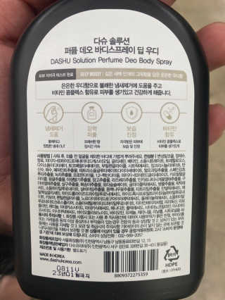 다슈코리아 다슈 솔루션 퍼퓸 데오 바디 스프레이 딥 우디 — 5점을 준 리뷰어가 2020년 4월 올린 사용 사진