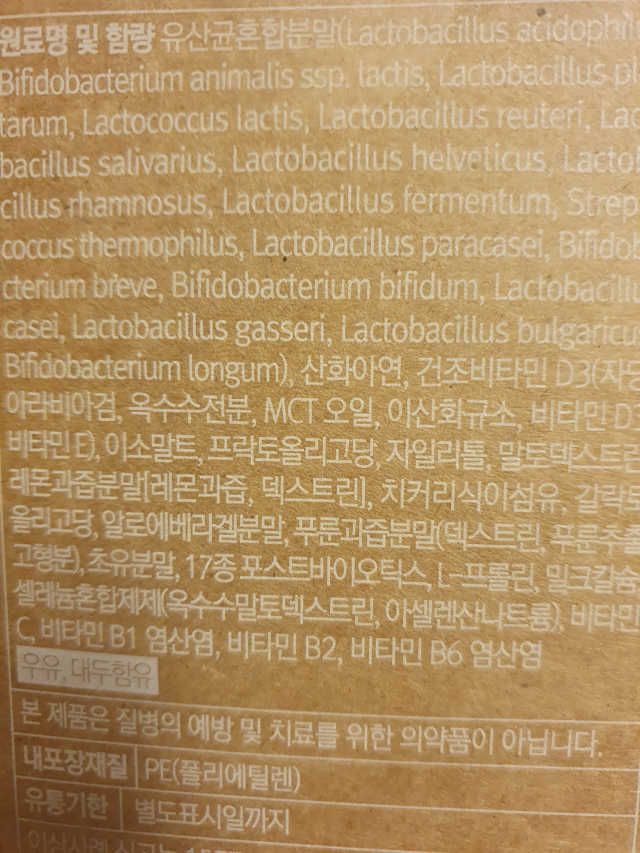 웰리카 패밀리 프로바이오틱스 리뷰 사진