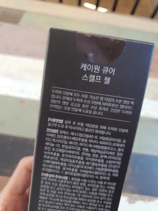[두피헤어 트리트먼트] 케이원큐어 스켈프 젤 270ml — 5점을 준 리뷰어가 2020년 9월 올린 사용 사진