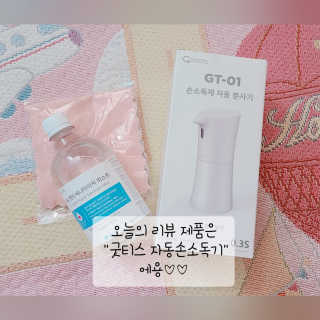 안도 굿티스 자동손소독기+리필액+극세사천 포함 — 4점을 준 리뷰어가 2020년 9월 올린 사용 사진