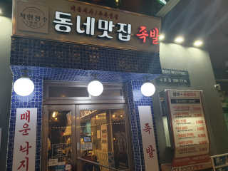 [동네맛집족발] 4개 족발 중 택1 — 5점을 준 리뷰어가 2020년 7월 올린 사용 사진