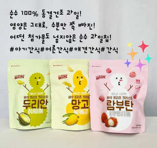 BASSAK 바삭 프리즈 크리스피 3종 — 5점을 준 리뷰어가 2020년 10월 올린 사용 사진