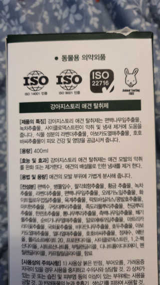 강아지스토리 2in1 강아지 애견 탈취제 400ml — 5점을 준 리뷰어가 2020년 6월 올린 사용 사진