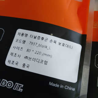 필캣 터널증후군 손목 보호대 — 5점을 준 리뷰어가 2020년 4월 올린 사용 사진