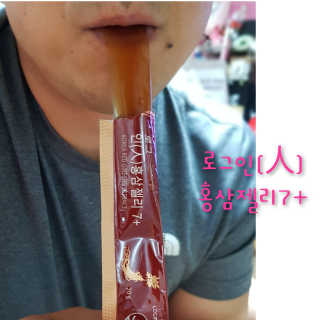 로그네이처 로그 인 홍삼젤리 7+ — 5점을 준 리뷰어가 2020년 5월 올린 사용 사진