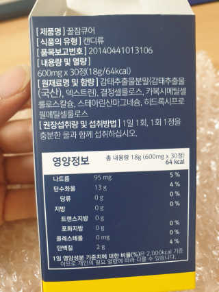 조은약초 꿀잠큐어 제주 감태추출물 감태정 600mg — 4점을 준 리뷰어가 2020년 8월 올린 사용 사진