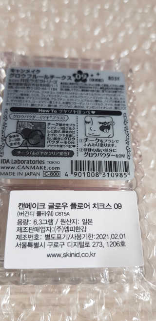 캔메이크 글로우 플로어 치크 09호 버건디플라워 — 5점을 준 리뷰어가 2020년 7월 올린 사용 사진