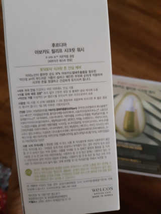 [후르디아] 아보카도 약산성 비건 여성 청결제 — 5점을 준 리뷰어가 2020년 12월 올린 사용 사진
