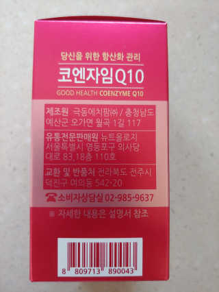 건강한약속 바른 바른 코엔자임Q10 — 5점을 준 리뷰어가 2020년 5월 올린 사용 사진