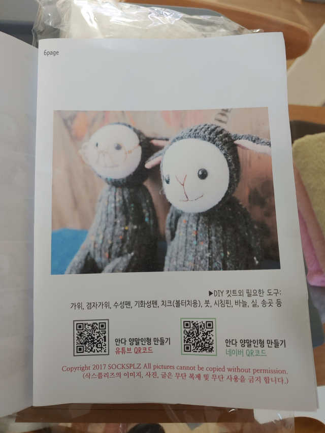 [DIY] 양 양말인형 안다 리뷰 사진