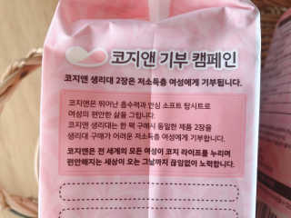 코지앤 생리대 체험 패키지 — 5점을 준 리뷰어가 2020년 10월 올린 사용 사진