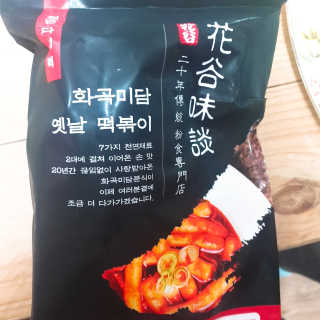 화곡미담 옛날 떡볶이 — 5점을 준 리뷰어가 2020년 4월 올린 사용 사진