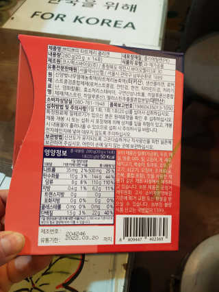 서울약사신협_쁘띠쁘띠타트체리콜라겐_20g x 14포 — 4.5점을 준 리뷰어가 2020년 12월 올린 사용 사진