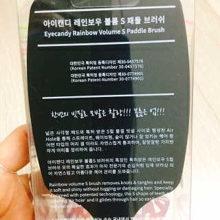 아이캔디 레인보우 볼륨S 패들 브러쉬 — 4.5점을 준 리뷰어가 2020년 10월 올린 사용 사진