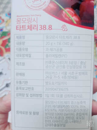 소버스 몽모랑시 타트체리 38.8 — 5점을 준 리뷰어가 2020년 8월 올린 사용 사진
