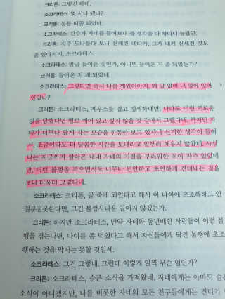 현대지성 소크라테스의 변명·크리톤·파이돈·향연 — 5점을 준 리뷰어가 2020년 6월 올린 사용 사진