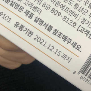 [이너블릭] 이너바이오 프로폴리스 골드 30캡슐 — 5점을 준 리뷰어가 2020년 4월 올린 사용 사진