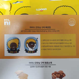 [마이니] 굿모닝 구미 5입 1SET — 5점을 준 리뷰어가 2020년 4월 올린 사용 사진