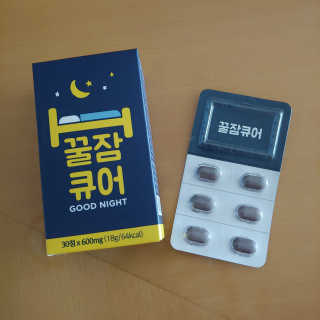 조은약초 꿀잠큐어 제주 감태추출물 감태정 600mg — 4.5점을 준 리뷰어가 2020년 5월 올린 사용 사진