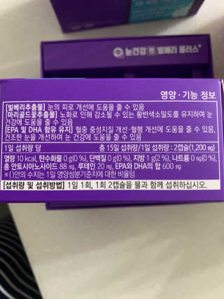 프롬바이오 피곤한 눈엔 눈건강엔 빌베리 플러스 1개월 — 4.5점을 준 리뷰어가 2020년 6월 올린 사용 사진